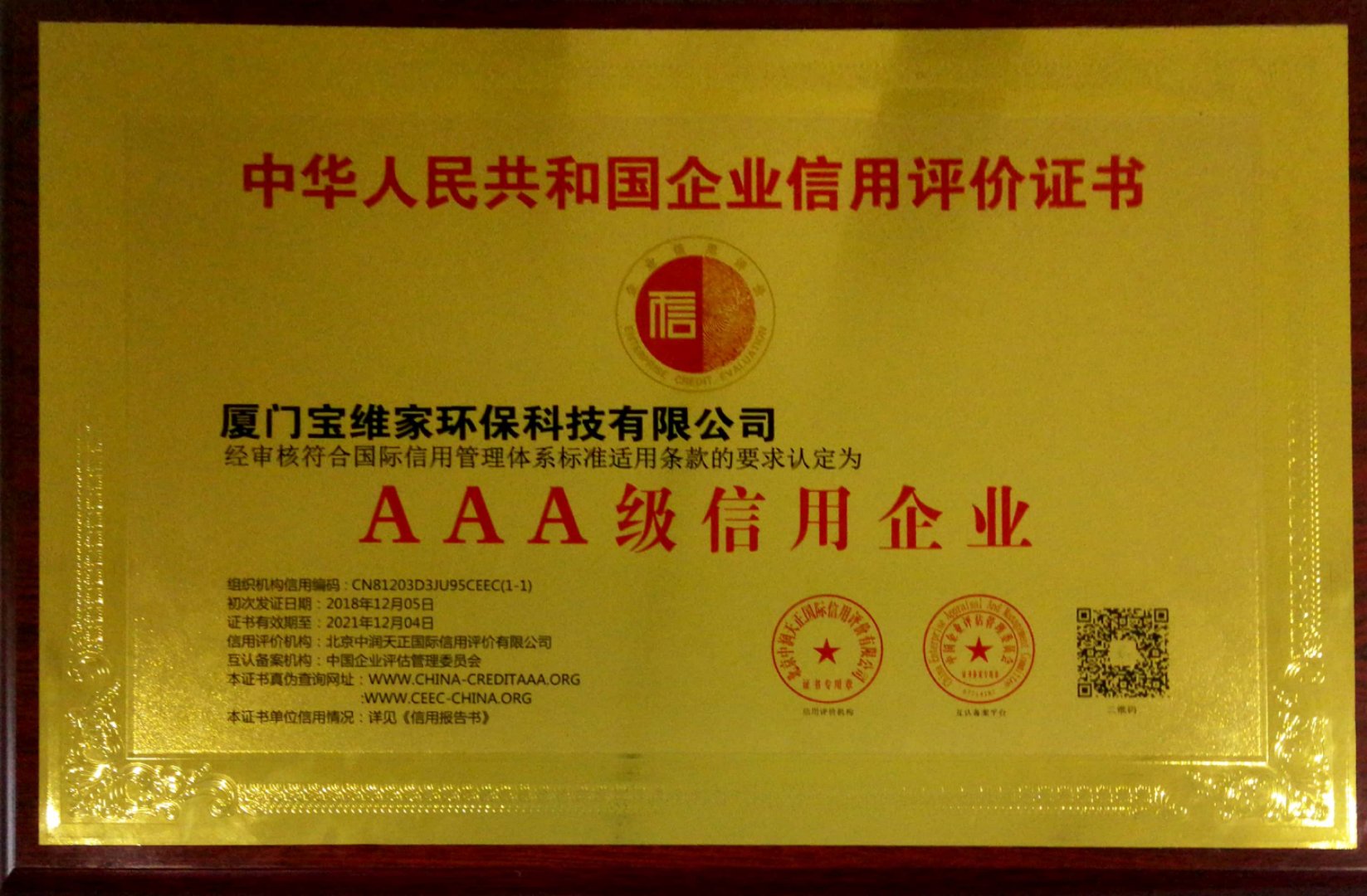 企業(yè)信用評定